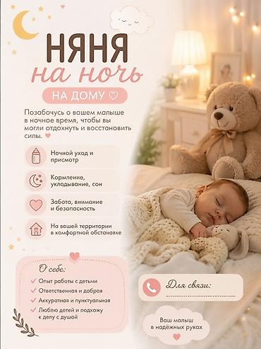 упаковщик швея: Няня С опытом, Работа по вечерам — 1