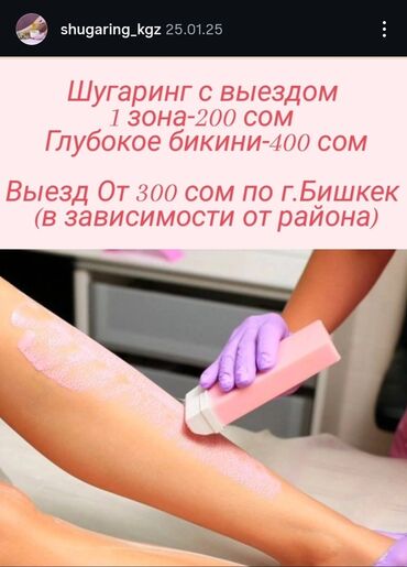 цветок золотая рыбка: Мом менен эпиляция, Шугаринг, Үйгө баруу кызматы менен