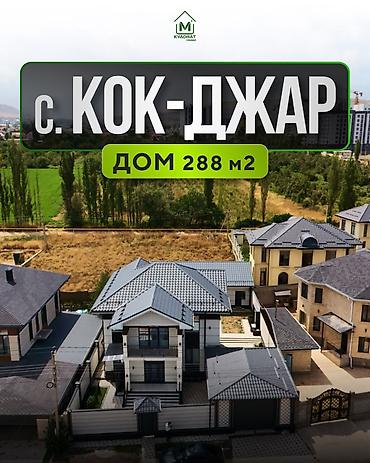 локация: 🏡 Продается просторный дом с дизайнерским ремонтом в Кок-Джаре! 📍 — 1