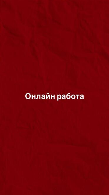 пандора в бишкеке: Онлайн работа для студентов, подростков и для мам в декрете