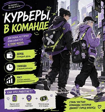 нужны курьеры: Требуется Велокурьер, Мото курьер, На самокате — 1