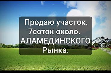 дом кант: 7 соток, Для строительства, Красная книга — 1