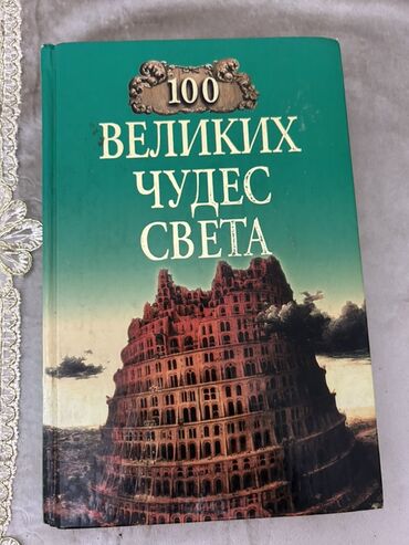 Ensiklopediyalar: Məhsul: Rus dilində illüstrasiyalı ensiklopedik kitablar dəsti — 11