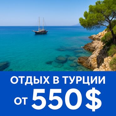 туры в китай из бишкека: Турция от 550$ — всё включено! Вылеты из Бишкека Ищете идеальный