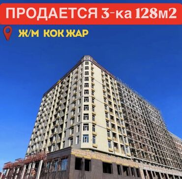 Продажа квартир: 3 комнаты, 128 м², Индивидуалка, 3 этаж, ПСО (под самоотделку)