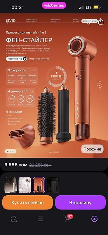 микрофон fifine: Мультистайлер Для завивки — 1