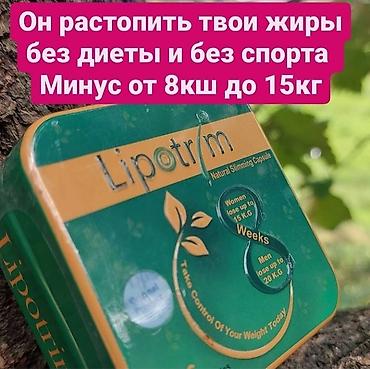реальные отзывы о липотриме: Средство для похудения, Lipotrim/Липотрим, Капсулы, Новый — 3