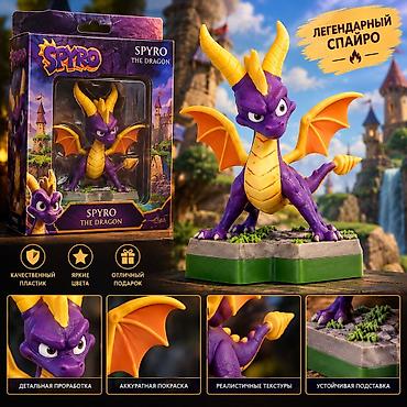 Фигурка spyro