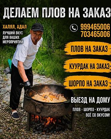 жареное мороженое: Выездные банкеты | Повара — 1