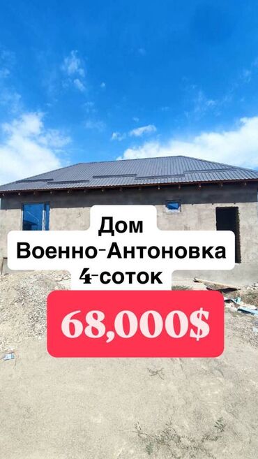 купить дом в воронцовке: Үй, 66 кв. м, 3 бөлмө, Кыймылсыз мүлк агенттиги, ПСО (өз алдынча бүтүрүү)