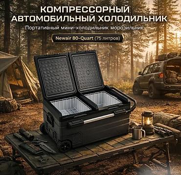 Жарнаманы жайгаштыруу: Компрессорный автомобильный холодильник Newair 80-Quart, объём 75 — 1