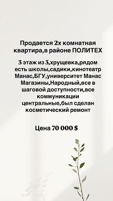 Продажа квартир: 2 комнаты, 43 м², Политех Хрущевка, 3 этаж, Косметический ремонт — 2