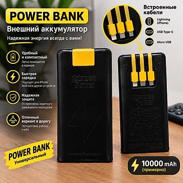 Универсальный POWER BANK — внешний аккумулятор с встроенными кабелями
