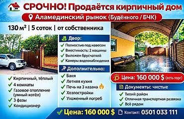 Продажа коттеджей и домов: 4 комнаты, 130 м², 5 соток, Аламедин (ГЭС-2), Собственник — 11