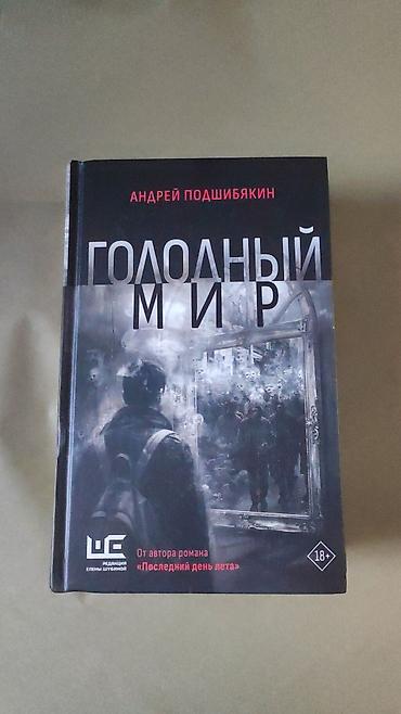 Художественная литература: Продаю книги . Книги периодически добавляю .Цены адекватные.Состояние — 2