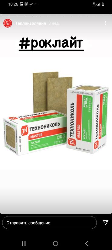 Минераловатные плиты: Базальт!!Базалит!!Утеплитель!!Базальт!!!Теплоизоляция!!!Гидроизоляция! — 4