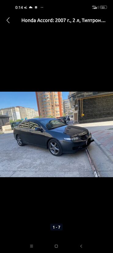 кредит на машину: Honda Accord: 2007 г., 2 л, Автоматические, Бензин, Седан