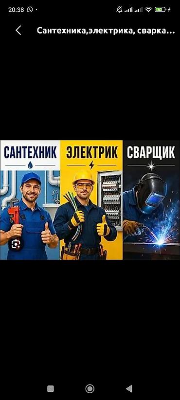 ремонт сауны: Сантехника, электрика, сварка — профессиональные услуги под ключ — 1