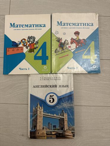 Книги, журналы, CD, DVD: Книги для школы. Математика Моро 4 класс 1-2часть Английский А.Г