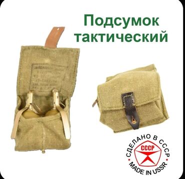 лыжи фрирайд купить бу: Подсумок брезентовый советский для двух гранат типа: РГД5, Ф1, РГО