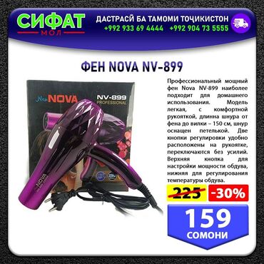 Другое: ФЕН NOVA NV-899 ✅ Профессиональный мощный фен Nova NV-899 ✅ Наиболее