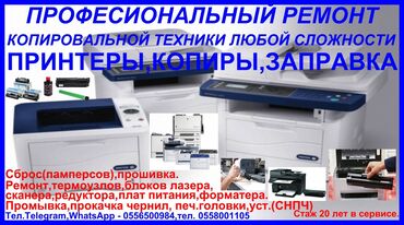 запчасти на ноутбук: ПРИНТЕРЫ,КОПИРЫ,MFU,MFP(ремонт копировальной техники любой