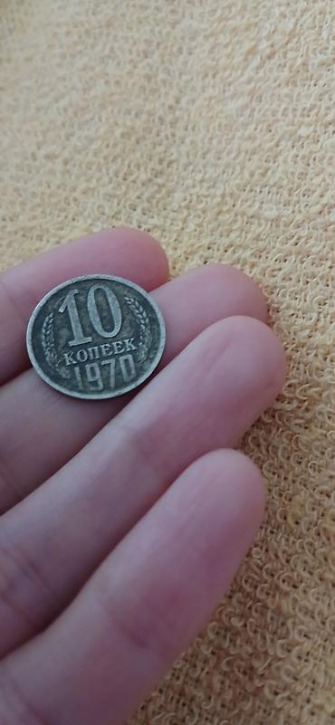 qəpik pullar: SSRİ dövrünə aid 10 kopeek sikkəsi – 1970 - Nominal: 10 kop - — 1