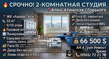 aalam city: 2 комнаты, 52 м², ул. Горького / Алматинка Элитка, 9 этаж, ПСО (под самоотделку) — 1