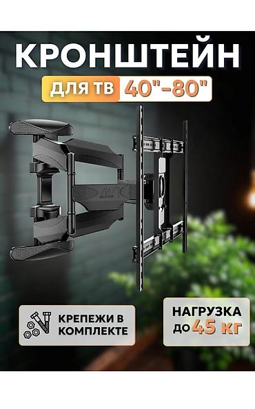18: Настенный поворотно‑выдвижной кронштейн для ТВ Основные — 1