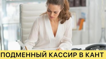 работа педагога: Кассир