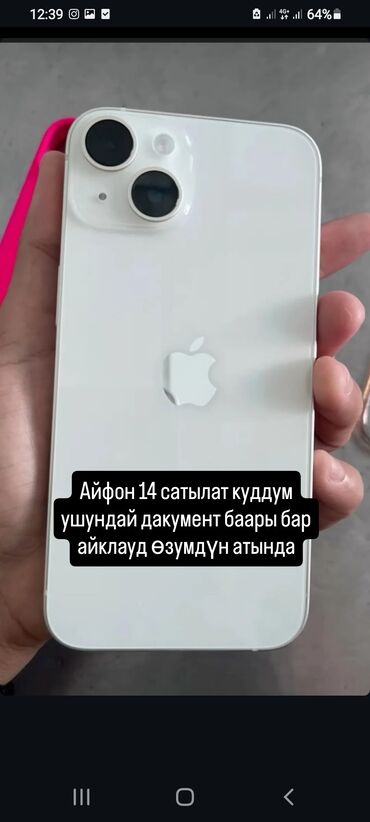 айфон за 0 р заказать списанный: IPhone 14, Белый, Коробка