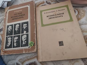 Tədris ədəbiyyatı: Məhsul: Musiqi ədəbiyyatı üzrə rus dilində iki dərslik 1) — 3