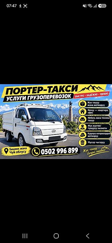 ланкрузер прадо: Заказать Хендай портер, Вывоз бытового мусора, С пирамидой — 2