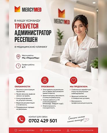Администратор. Медицинский центр