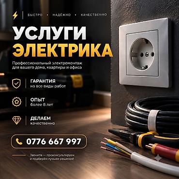 Электрики: Электрик | Установка счетчиков, Монтаж выключателей, Монтаж проводки Больше 6 лет опыта — 1