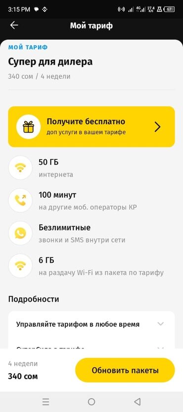 пл: Beeline SIM card 50 GB😱 50 minutes for other operators!! Free