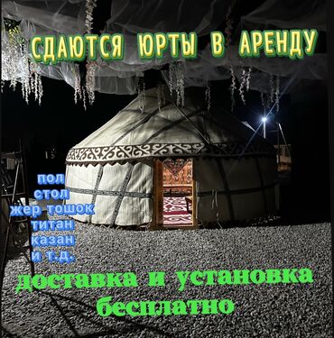 юрты ала арча: Аренда юрты, Каркас Деревянный, 85 баш, Казан, Посуда, Самовар