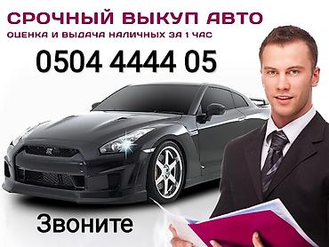 15: Скупка авто расчет сразу высокая оценка выезд звоните срочный выкуп — 2