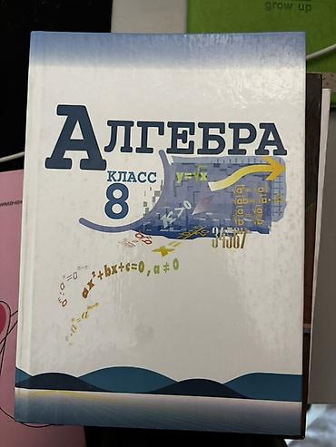 Художественная литература: Подборка книг с 7-9 класс 150 сом Энциклопедический словарь 200 сом — 24