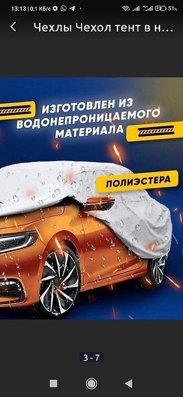 обмен универсал: Распродажа тентов чехлов!!! По самой низкой цене!!! — 7