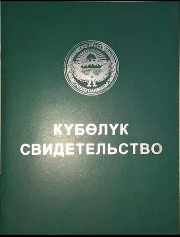 продается участок оскон ордо: 1570 соток, Для сельского хозяйства, Договор купли-продажи