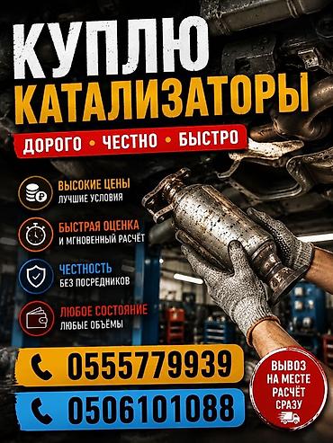 3 sfe: Сервис по выкупу автомобильных катализаторов. - Принимаем — 1