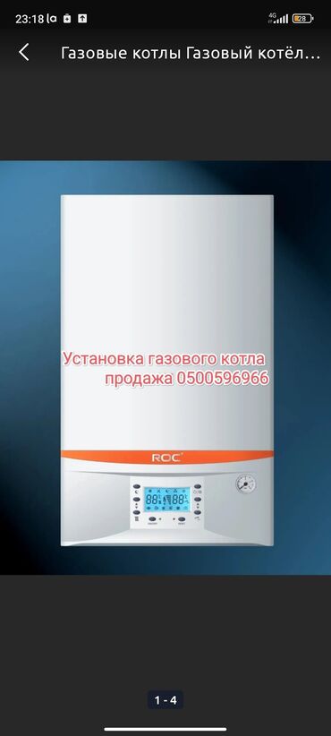 газовый упор: Установка котлов, Демонтаж отопления, Замена отопительных приборов Гарантия, Бесплатный выезд, Бесплатная консультация Больше 6 лет опыта