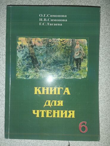 станок мебел: Книга для чтения, 6 класс