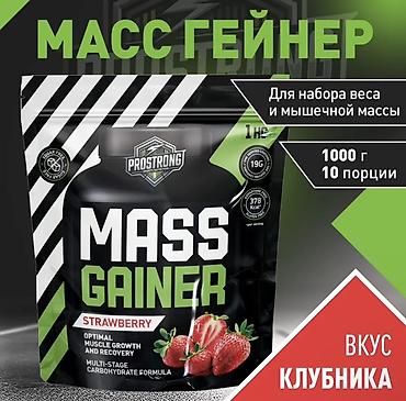 gainer: Масс‑гейнер PROSTRONG MASS GAINER Оригинал - Назначение: для набора — 1