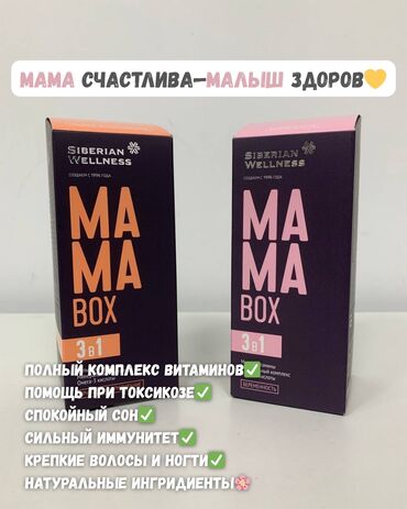 аевит витамины цена бишкек: Омега-3, Иммунитетти бекемдөө үчүн, Терини жакшыртуу үчүн, Энергия жана күч үчүн, Siberian Wellness, Аялдар үчүн, Бала эмизгендер үчүн, Кош бойлуулар үчүн, Капсулалар, Жаңы