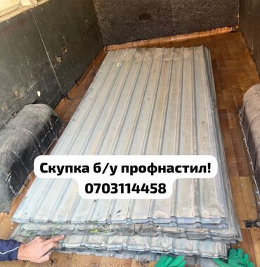 прием черного металла: Скупка профнастиля б/у — дорого и быстро! Принимаем профнастил б/у