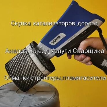 Скупка катализаторов: Скупка катализаторов дизельных, сажевых фильтров Мерседес cdi