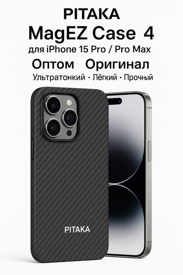 redmi 10 с: Защитные чехлы Pitaka Tactile Woven Case для iPhone. Эти чехлы
