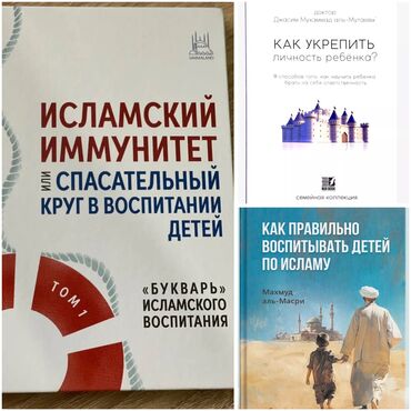 исламский: Большой выбор исламских книг для детей и взрослых